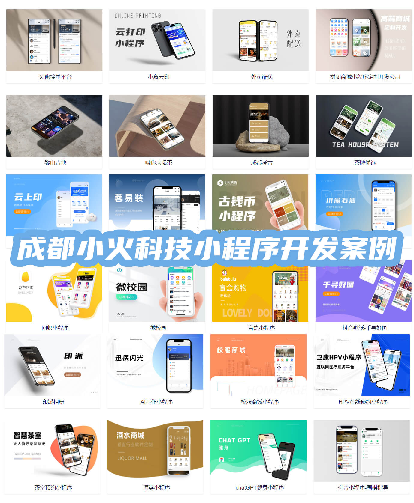 小程序开发公司